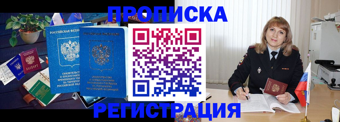 прописка для кредита в Белорецке